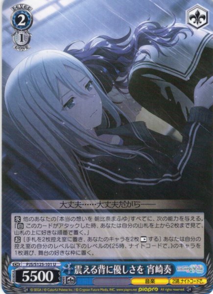 画像1: 震える背に優しさを 宵崎奏[WS_PJS/S125-101U] (1)