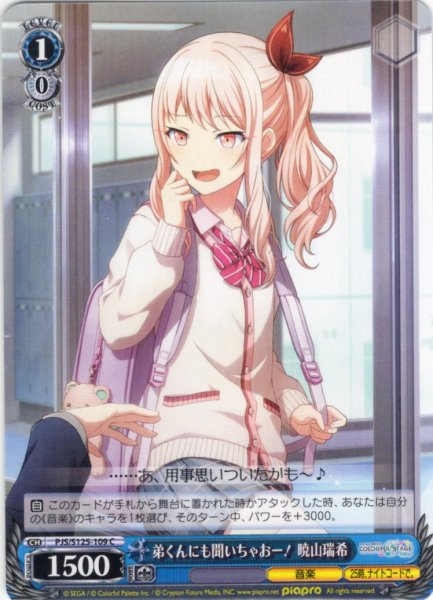 画像1: 弟くんにも聞いちゃおー！ 暁山瑞希[WS_PJS/S125-109C] (1)