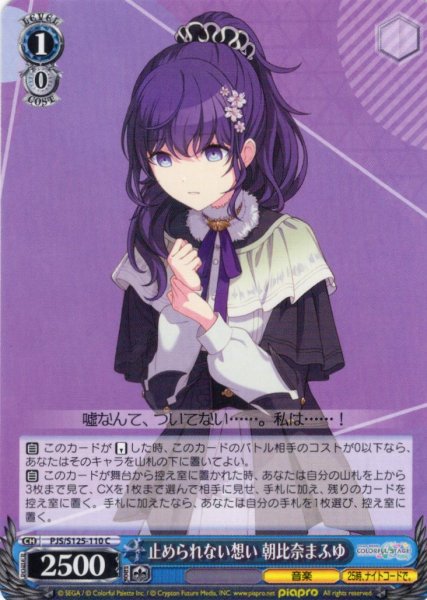 画像1: 止められない想い 朝比奈まふゆ[WS_PJS/S125-110C] (1)