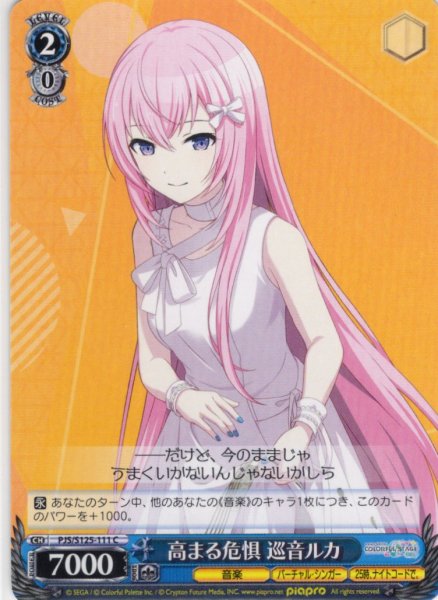 画像1: 高まる危惧 巡音ルカ[WS_PJS/S125-111C] (1)