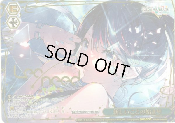 画像1: 【SEC仕様】新しいことの始まり[WS_PJS/S125-113EX_SEC] (1)