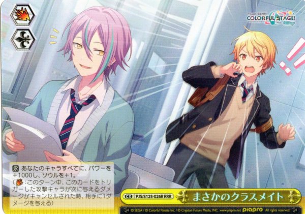 画像1: 【RRR仕様】まさかのクラスメイト[WS_PJS/S125-026R] (1)