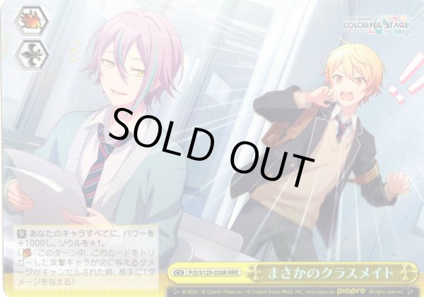 画像1: 【RRR仕様】まさかのクラスメイト[WS_PJS/S125-026R] (1)