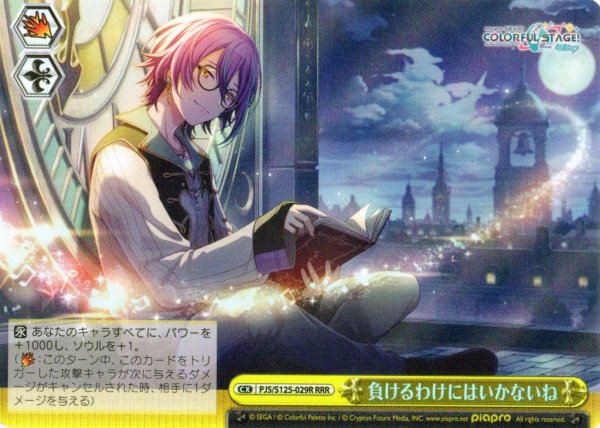 画像1: 【RRR仕様】負けるわけにはいかないね[WS_PJS/S125-029R] (1)