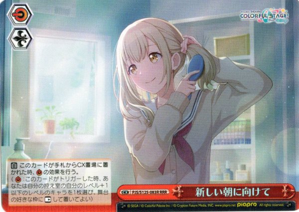 画像1: 【RRR仕様】新しい朝に向けて[WS_PJS/S125-083R] (1)