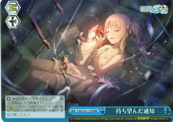 画像1: 【RRR仕様】待ち望んだ通知[WS_PJS/S125-117R] (1)