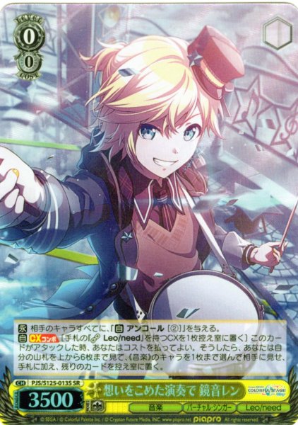 画像1: 【SR仕様(U)】想いをこめた演奏で 鏡音レン[WS_PJS/S125-013S] (1)