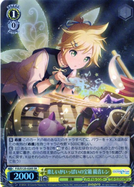 画像1: 【SR仕様(C)】楽しいがいっぱいの宝箱 鏡音レン[WS_PJS/S125-020S] (1)