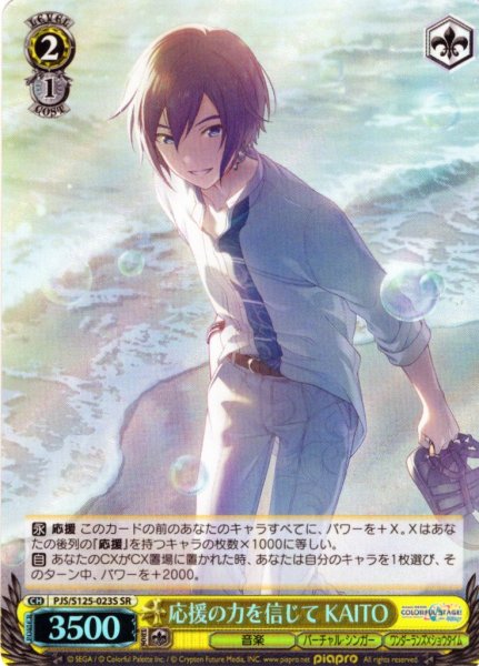 画像1: 【SR仕様(C)】応援の力を信じて KAITO[WS_PJS/S125-023S] (1)