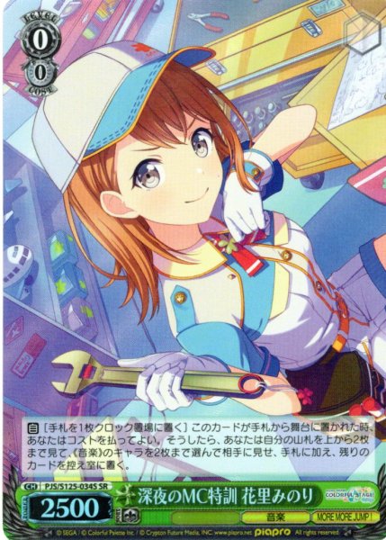 画像1: 【SR仕様(R)】深夜のMC特訓 花里みのり[WS_PJS/S125-034S] (1)