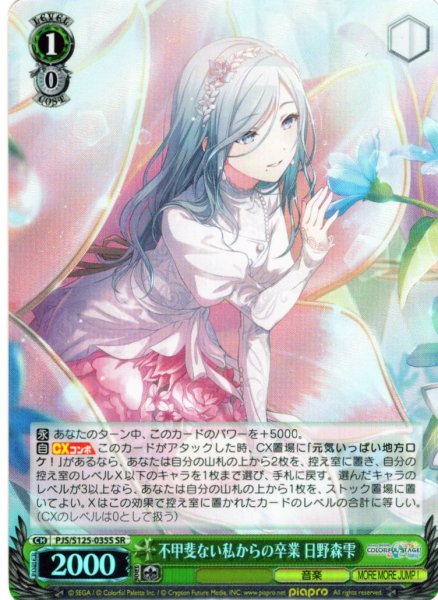 画像1: 【SR仕様(R)】不甲斐ない私からの卒業 日野森雫[WS_PJS/S125-035S] (1)