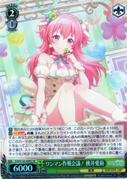 画像1: 【SR仕様(U)】ワンマン作戦会議！ 桃井愛莉[WS_PJS/S125-044S] (1)