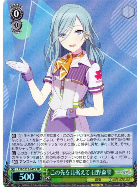 画像1: 【SR仕様(C)】この先を見据えて 日野森雫[WS_PJS/S125-047S] (1)