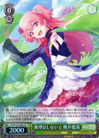 SP仕様(R)】離れていく距離 桃井愛莉[WS_PJS/S125-037_SP