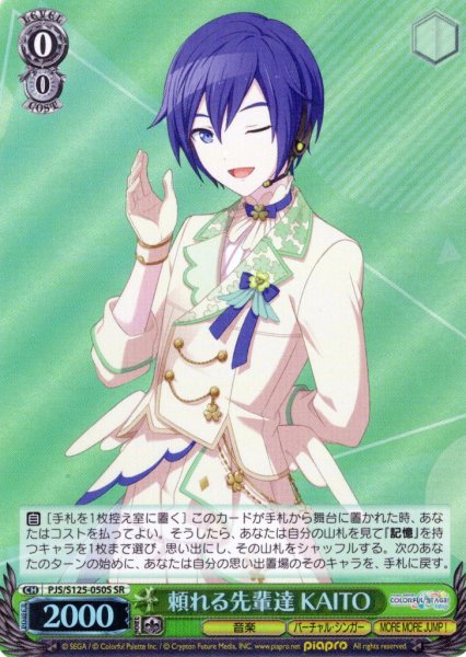 画像1: 【SR仕様(C)】頼れる先輩達 KAITO[WS_PJS/S125-050S] (1)