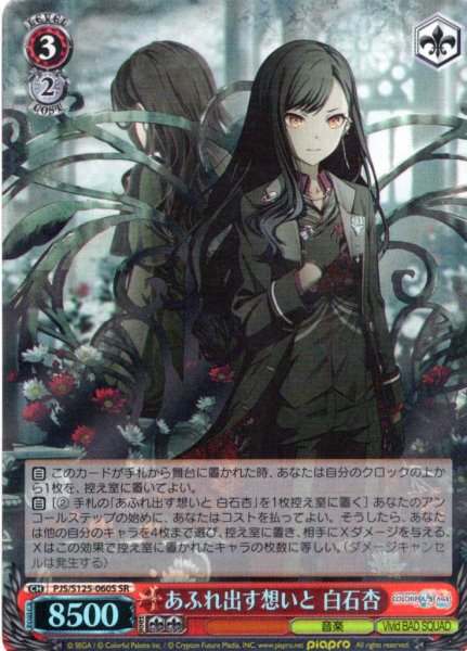 画像1: 【SR仕様(RR)】あふれ出す想いと 白石杏[WS_PJS/S125-060Sd] (1)