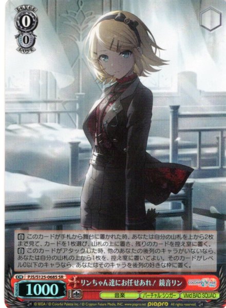 画像1: 【SR仕様(U)】リンちゃん達にお任せあれ！ 鏡音リン[WS_PJS/S125-068S] (1)