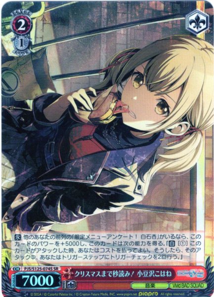 画像1: 【SR仕様(U)】クリスマスまで秒読み！ 小豆沢こはね[WS_PJS/S125-074S] (1)