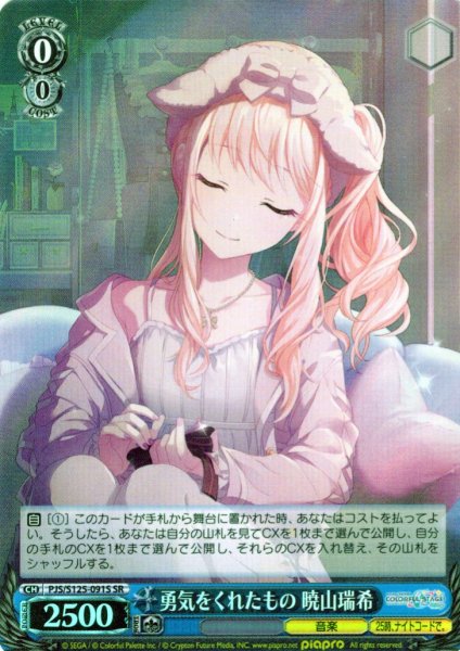 画像1: 【SR仕様(R)】勇気をくれたもの 暁山瑞希[WS_PJS/S125-091S] (1)