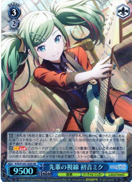 画像1: 【SR仕様(U)】先輩の視線 初音ミク[WS_PJS/S125-102S] (1)