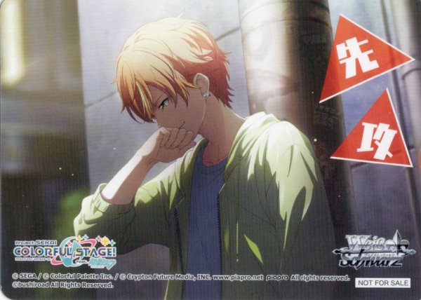 画像1: 先攻マーカー(東雲彰人)[WS_PJS/S125PR]【16/26】 (1)