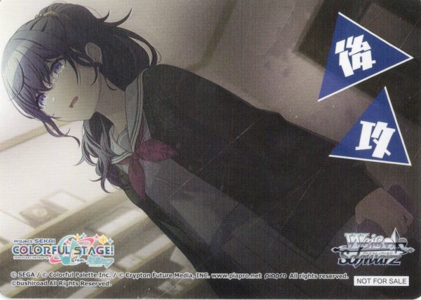 画像1: 後攻マーカー(朝比奈まふゆ)[WS_PJS/S125PR]【25/26】 (1)