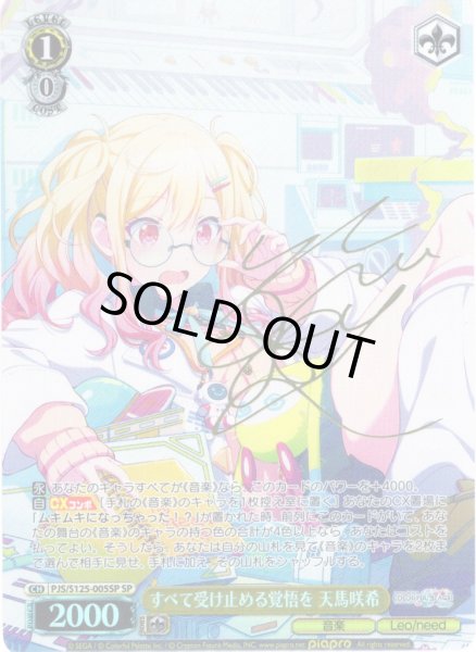 画像1: 【SP仕様(R)】すべて受け止める覚悟を 天馬咲希[WS_PJS/S125-005_SP] (1)