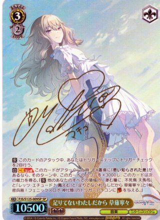 SP仕様(R)】足りてないわたしだから 草薙寧々[WS_PJS/S125-009_SP