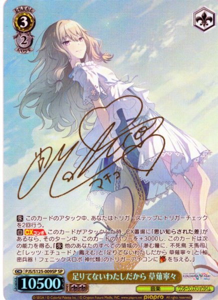 画像1: 【SP仕様(R)】足りてないわたしだから 草薙寧々[WS_PJS/S125-009_SP] (1)