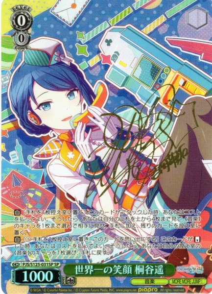 画像1: 【SP仕様(RR)】世界一の笑顔 桐谷遥[WS_PJS/S125-031_SP] (1)