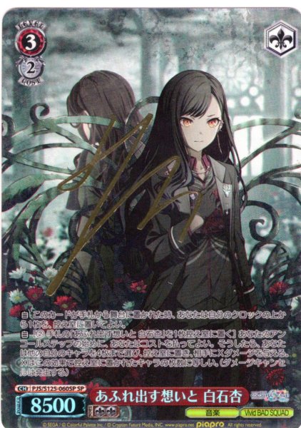 画像1: 【SP仕様(RR)】あふれ出す想いと 白石杏[WS_PJS/S125-060_SP] (1)