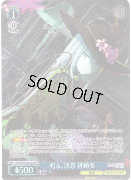 画像1: 【SP仕様(RR)】灯る、決意 宵崎奏[WS_PJS/S125-087_SP] (1)