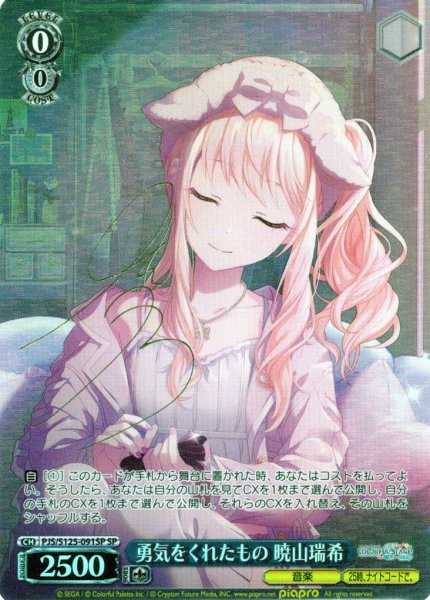 画像1: 【SP仕様(R)】勇気をくれたもの 暁山瑞希[WS_PJS/S125-091_SP] (1)