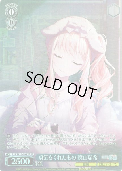 画像1: 【SP仕様(R)】勇気をくれたもの 暁山瑞希[WS_PJS/S125-091_SP] (1)