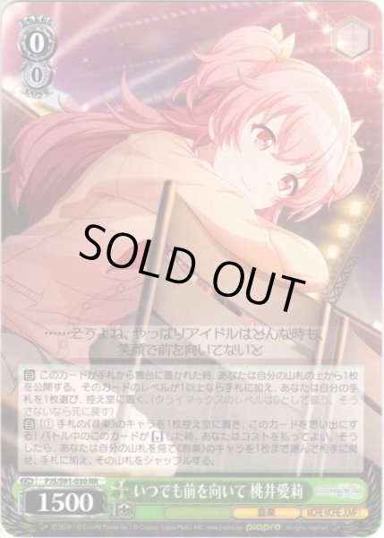 画像1: いつでも前を向いて 桃井愛莉[WS_PJS/S91-030RR] (1)