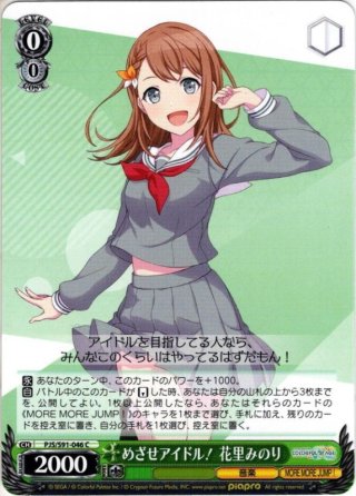 SSP仕様】あわわわわっ！？ 花里みのり[WS_PJS/S91-031SSP