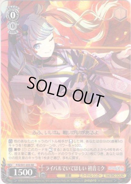 画像1: ライバルでいてほしい 初音ミク[WS_PJS/S91-055RR] (1)