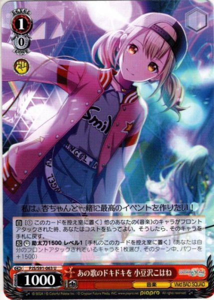 画像1: あの歌のドキドキを 小豆沢こはね[WS_PJS/S91-063U] (1)