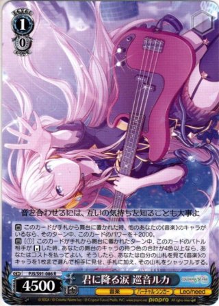 君に降る涙 巡音ルカ　SSP WS】君に降る涙 巡音ルカ(サイン+箔押し)【SSP】PJS/S91-086