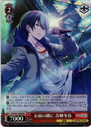 SSPカード「いつの日か、また…… 青柳冬弥」 SSP仕様】いつの日か、また…… 青柳冬弥[WS_PJS/S91-057SSP