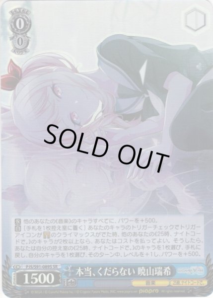 画像1: 【SR仕様】本当、くだらない 暁山瑞希[WS_PJS/S91-089S] (1)