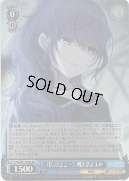 画像1: 【SR仕様】『私』はどこ…？ 朝比奈まふゆ[WS_PJS/S91-090S] (1)