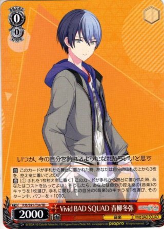 SSPカード「いつの日か、また…… 青柳冬弥」 いつの日か、また…… 青柳冬弥(PJS/SE49-014) | P | ドラゴン