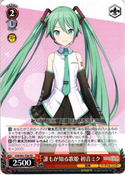 画像1: 誰もが知る歌姫 初音ミク[WS_PJS/S91-T39TD] (1)