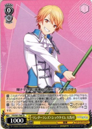 SSP仕様】ハラハラ！？ゾンビパニック！ 天馬司[WS_PJS/S91
