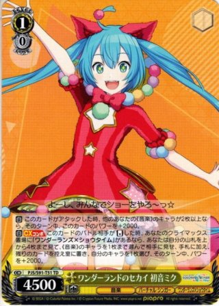 SSP仕様】ワンダーランドのセカイ 初音ミク[WS_PJS/S91-T51SSP