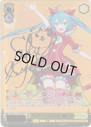 プロジェクトセカイ カラフルステージ！ feat. 初音ミク トライアル