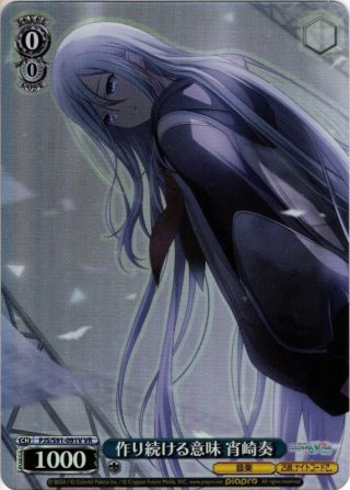 OFR仕様】25時、ナイトコードで。 宵崎奏[WS_PJS/S91-T63OFR