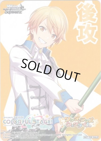 画像2: 先攻＆後攻マーカーセット(天馬司)[WS_PJS/S91PR] (2)