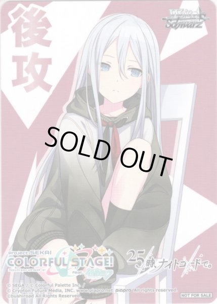 画像2: 先攻＆後攻マーカーセット(宵崎奏)[WS_PJS/S91PR] (2)